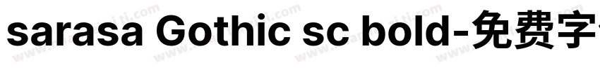 sarasa Gothic sc bold字体转换